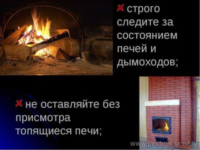 Печное отопление