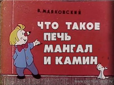 Камин